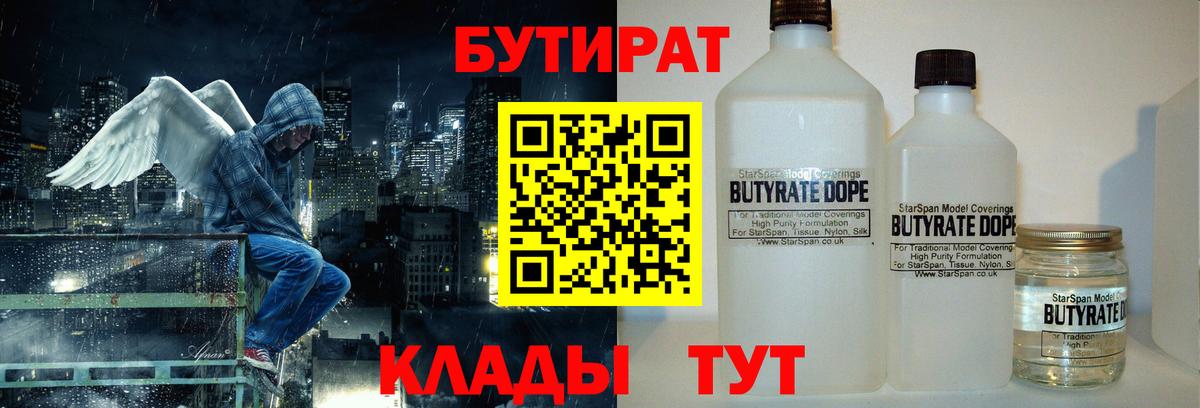 БУТИРАТ  Вход с VPN  Дубна  БУТИРАТ GHB 