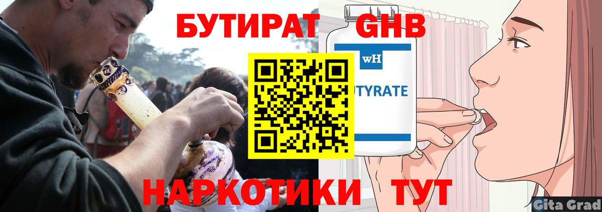 Бутират 99% Дубна