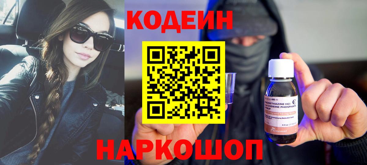Дубна  Кодеин напиток Lean (лин)  Вход с VPN 