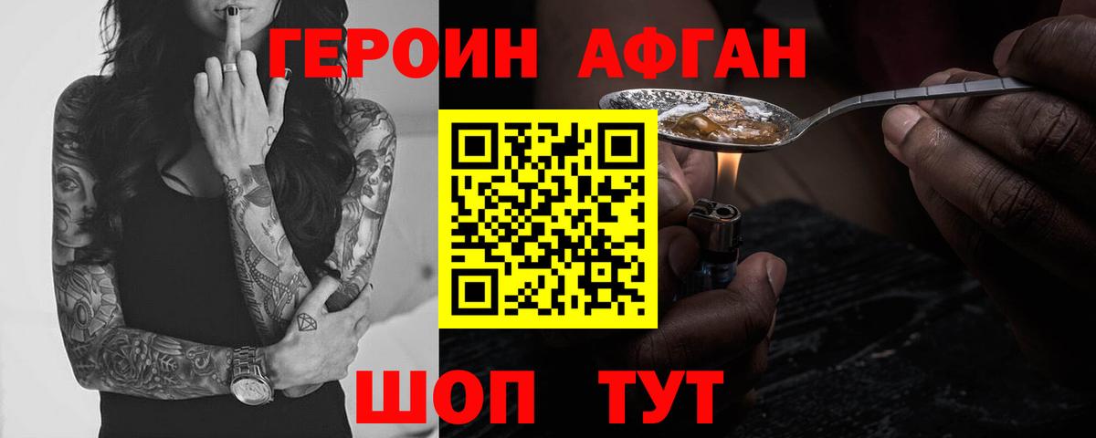 Героин афганец  Вход с VPN  Дубна 