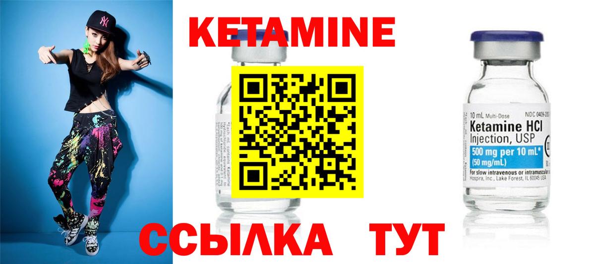 Кетамин VHQ Дубна