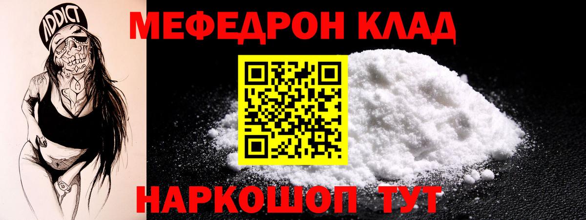 Дубна  МЯУ-МЯУ мука  Мефедрон  Вход с VPN 