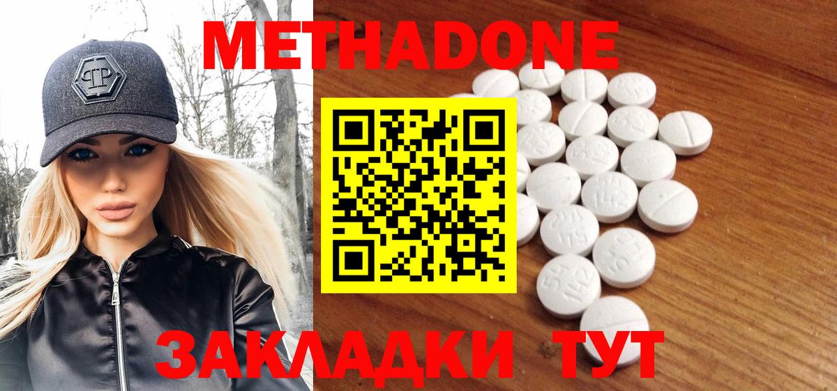 Метадон белоснежный  Метадон methadone  Дубна  Вход с VPN 