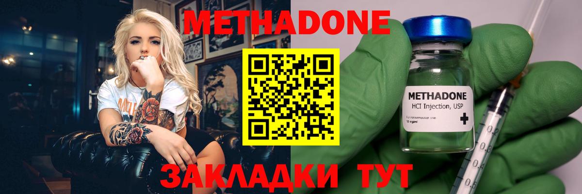 Метадон мёд Дубна