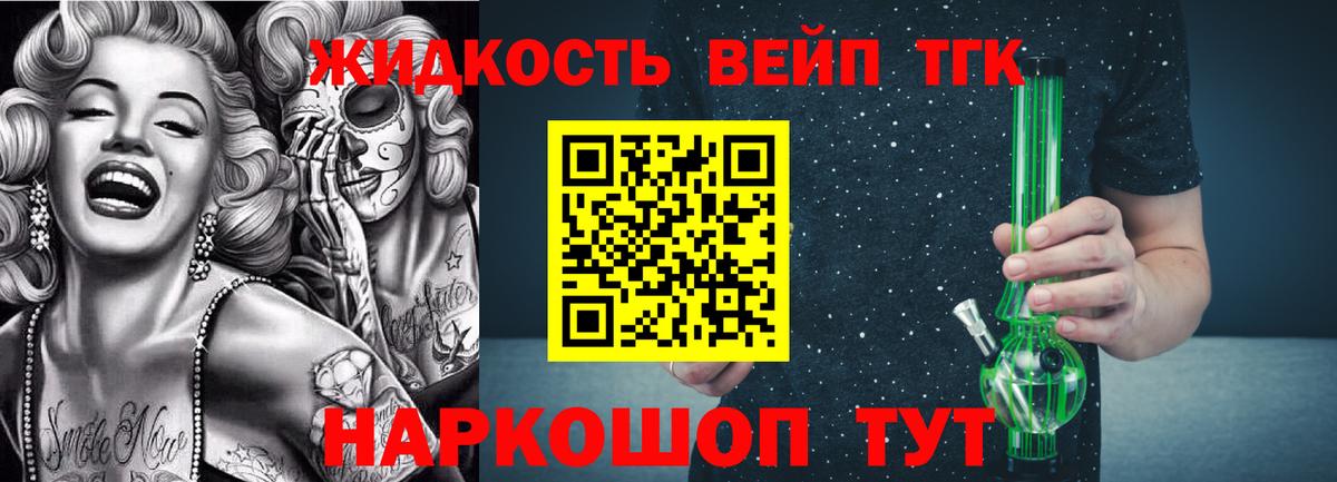 ТГК жижа Дубна